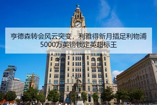 heng-de-sen-zhuan-hui-feng-yun-tu-bian-li-ya-de-xin-yue-cha-zu-li-wu-pu-wan-ying-bang-suo-ding-ying-chao-biao-wang-3-633.jpg