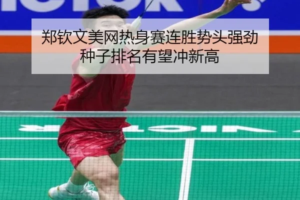 zheng-qin-wen-mei-wang-re-shen-sai-lian-sheng-shi-tou-qiang-jing-zhong-zi-pai-ming-you-wang-chong-xin-gao-2-623.jpg
